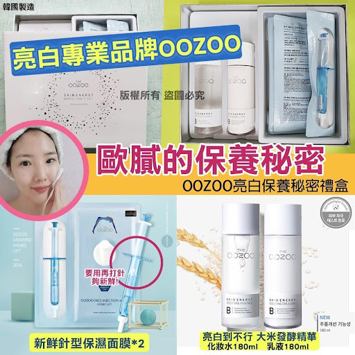 💰$84/1截單日:  限量, 售完即止預計到貨日期：12月中  韓國製造OOZOO亮白保養秘密禮盒