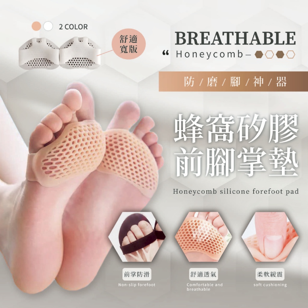 $40盒3雙。蜂窩矽膠前腳掌墊(舒適寬版)3雙/盒