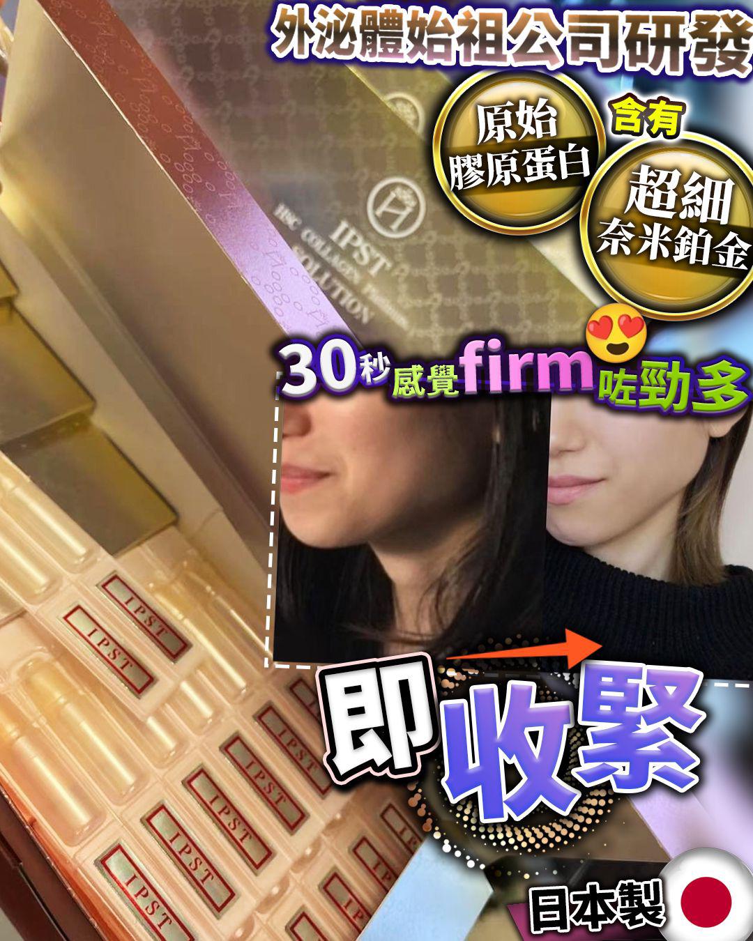 $310盒30支。2盒起$299盒。日本製HSC Collagen IPST外泌體精華 一盒30支