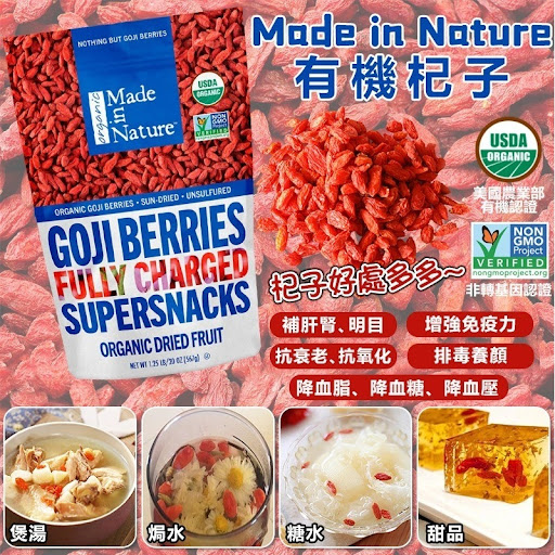 美国进口 Made in Nature有机杞子 567g