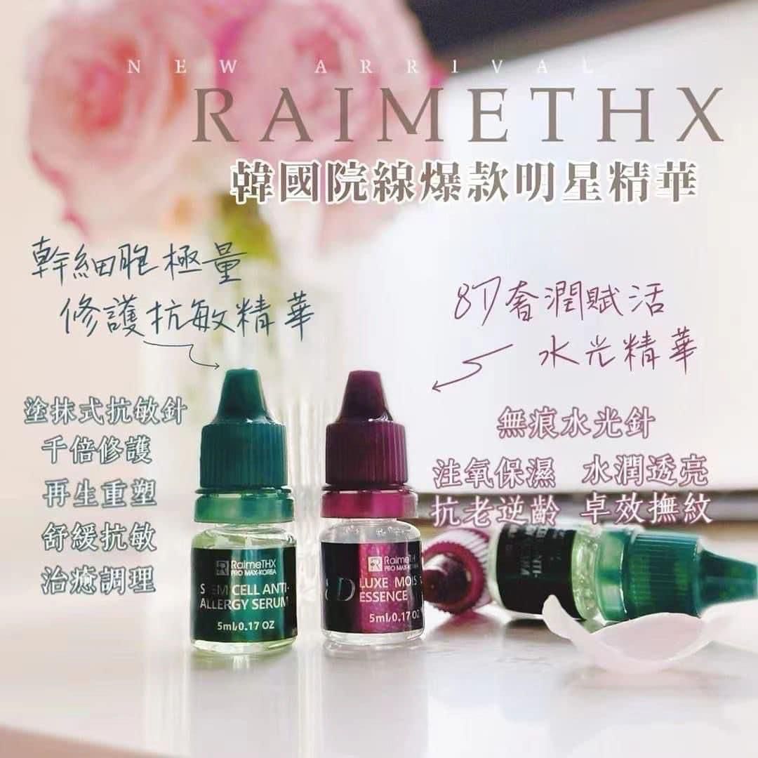 $125盒。2盒起$120盒。𝐑𝐚𝐢𝐦𝐞𝐓𝐡𝐱 干细胞极量修护抗敏针精華