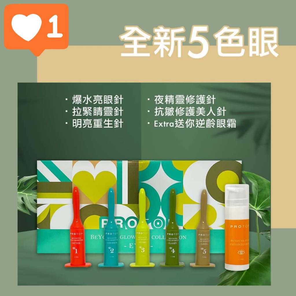 $238盒Portop全新🆕5色眼▶️再加送逆龄眼霜‼️极強去黑眼圈收紧眼周必选‼️回复我😳Eye😳搶超激优惠‼️