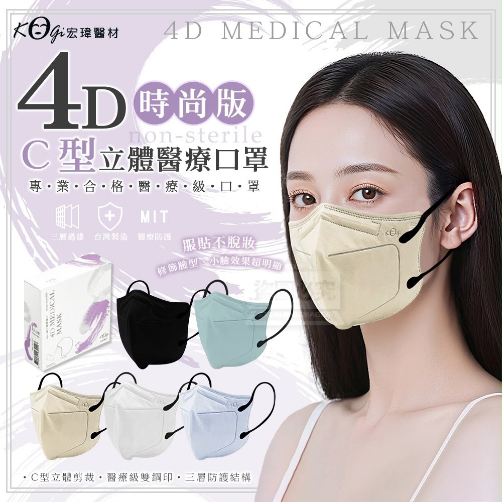 宏瑋医材-C型4D立体医疗口罩