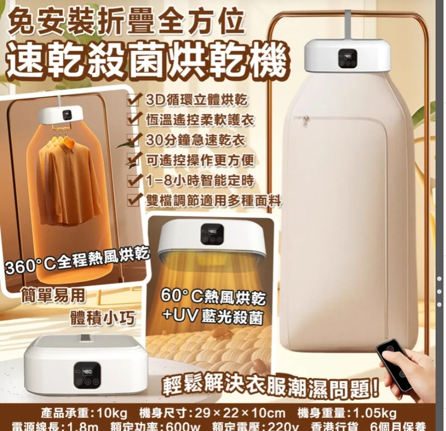$198部。免安裝折疊全方位速乾殺菌烘乾機