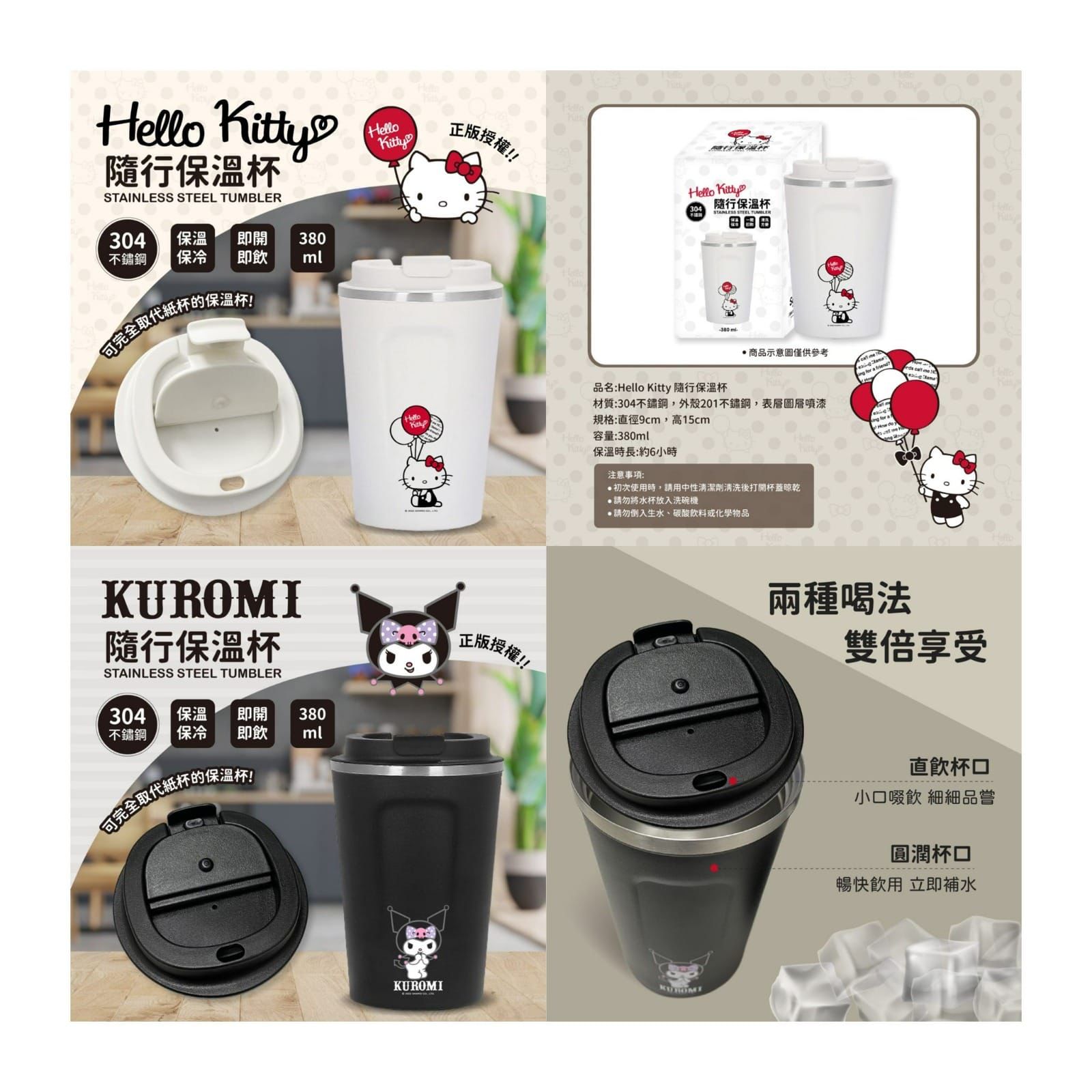 正版授權 $80/1。2件起$75/1。台灣 Sanrio Hello Kitty /  Kuromi 不鏽鋼隨行保溫杯 380ML