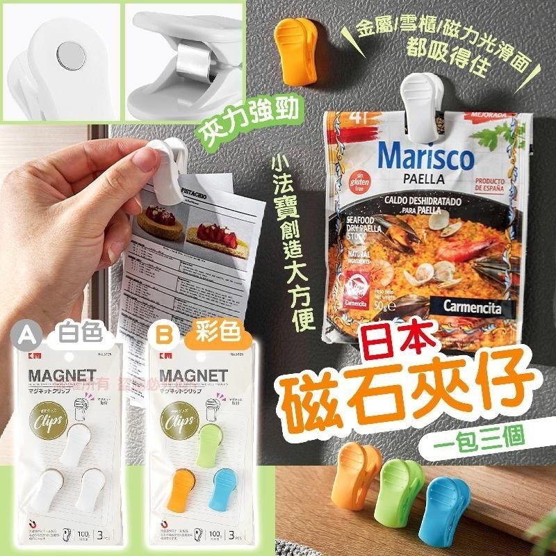 $4O套。2套$30套。日本磁石夾仔 (一套2包)