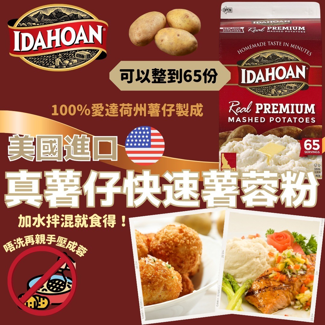 $98盒。2盒起94盒。美国进口 Idahoan真土豆快速薯蓉粉 1.47kg