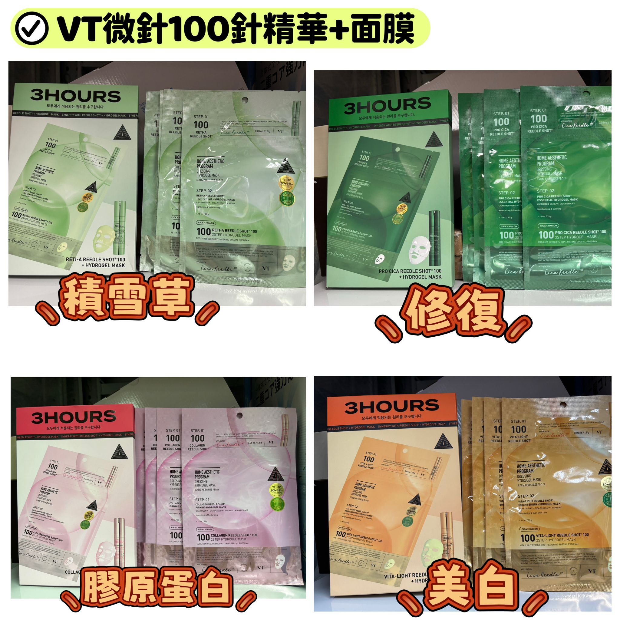 $99套.2起$90套。韓國VT微針100針精華+面膜1盒4片