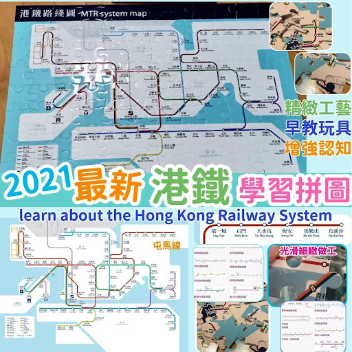 2021年最新港铁铁路图拼图$58/1