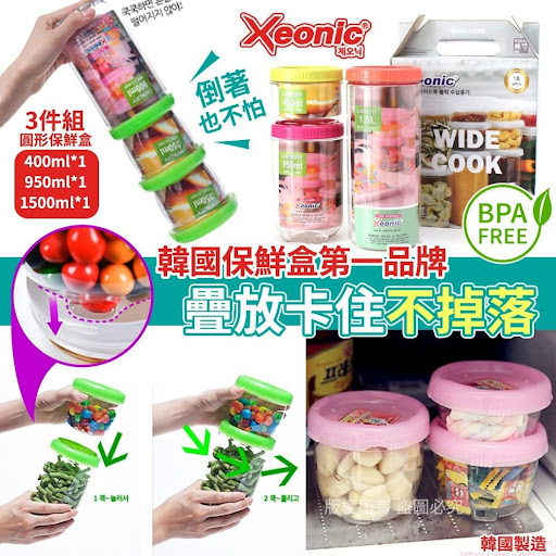 韓國XEONIC圓形保鮮盒(1組3件)