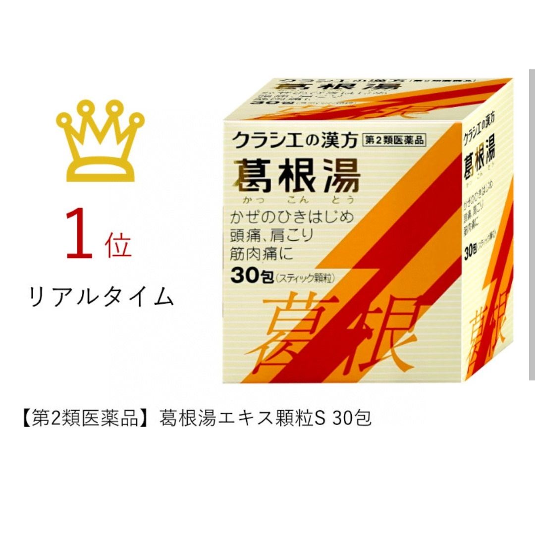 $135盒3O包。2盒起$128盒。Kracie 汉方专科葛根汤头痛肩酸症狀感冒颗粒30包.
