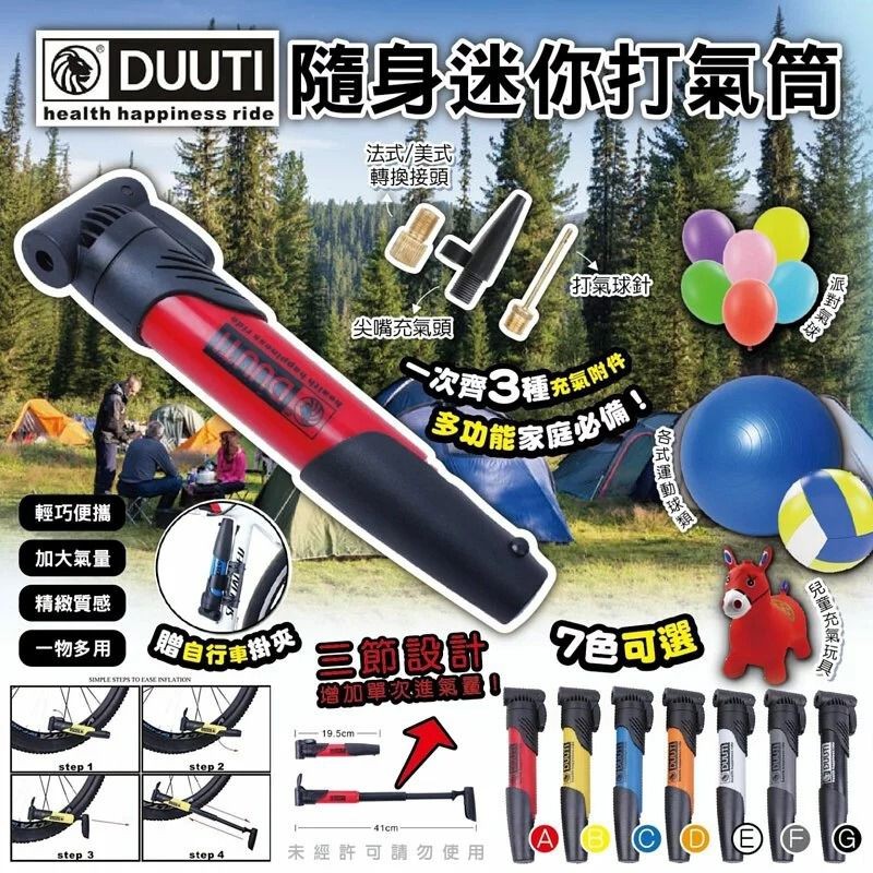 38枝。2枝起$30枝。DUUTI隨身迷你打氣筒