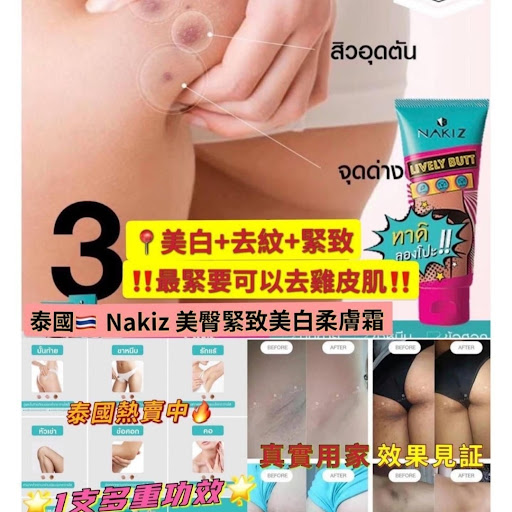 Lively Butt Cream ?美臀美臀緊緻美白柔膚霜 100ml