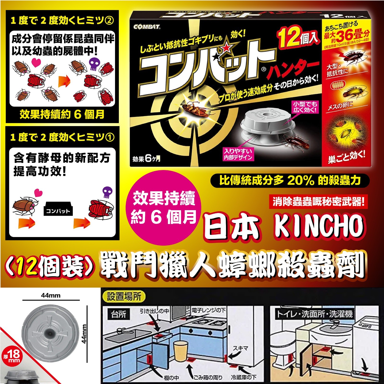 $49盒。2盒起$45盒。日本 KINCHO戰鬥獵人蟑螂殺蟲劑(12個裝)