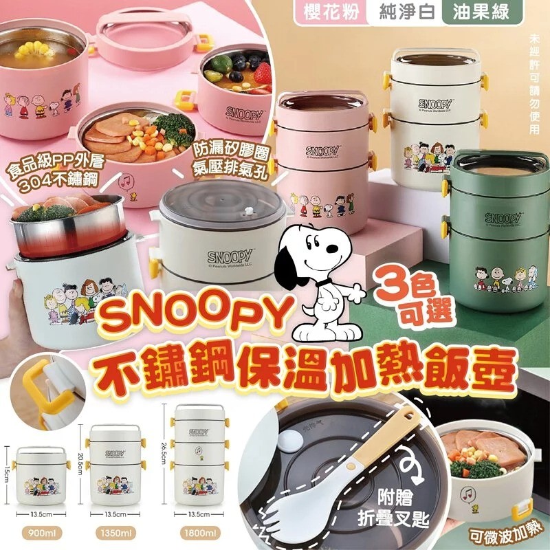 A。单层 900ml $68.B。双层 1350ml $88.C。三层 1800ml$108Snoopy不锈钢保温加热饭壺🍱 开团啦📢仲送可折叠叉勺 三款可爱卡通 三个size