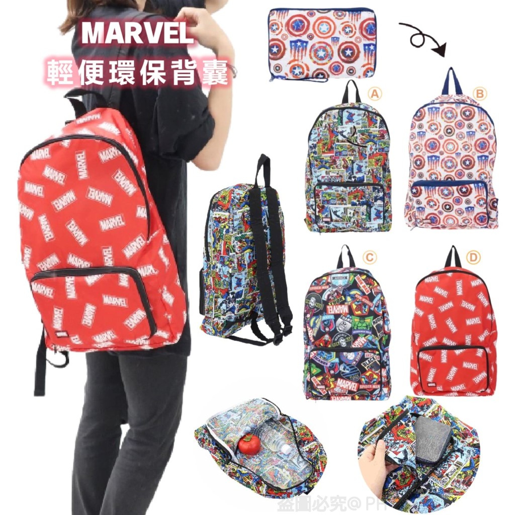 $118/1。2件起$108/1。日本直送 Marvel 輕便環保背囊