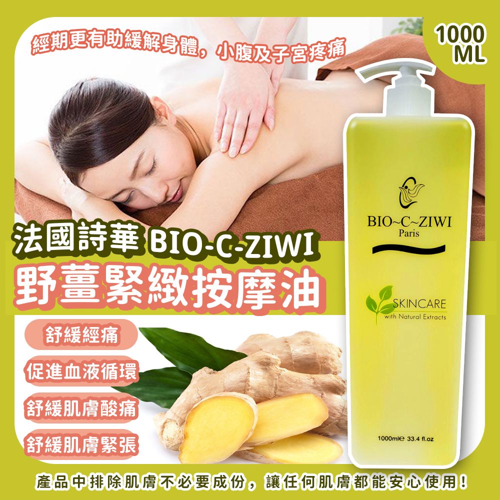 $98支。国诗華 BIO-C-ZIWI 野姜紧致按摩油 1000ml