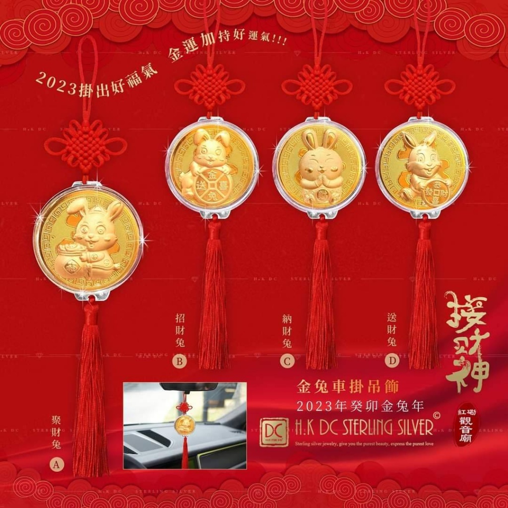 2個$110。香港鍍金箔2023年癸卯金兔年招財開運掛飾(單條)