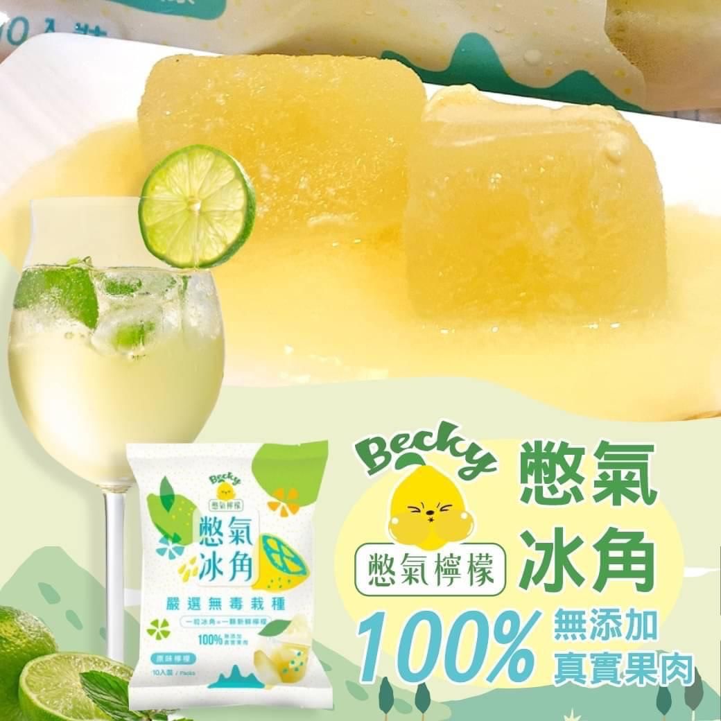 2味可選。$68袋10粒。2袋起$58袋。台灣老實農場🍋檸檬冰角產品推介 👍🏻 排毒+美顏+抗疫佳品💕