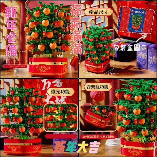$108/1。2件起$98/1。🍊賀年桔燈光音樂積木🍊