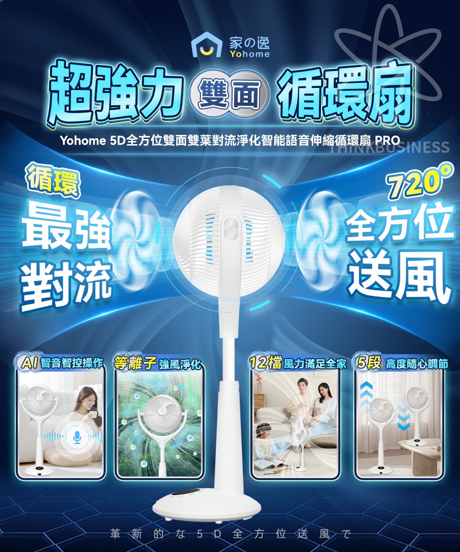$630部。 Yohome 5D伸缩循环扇 PRO