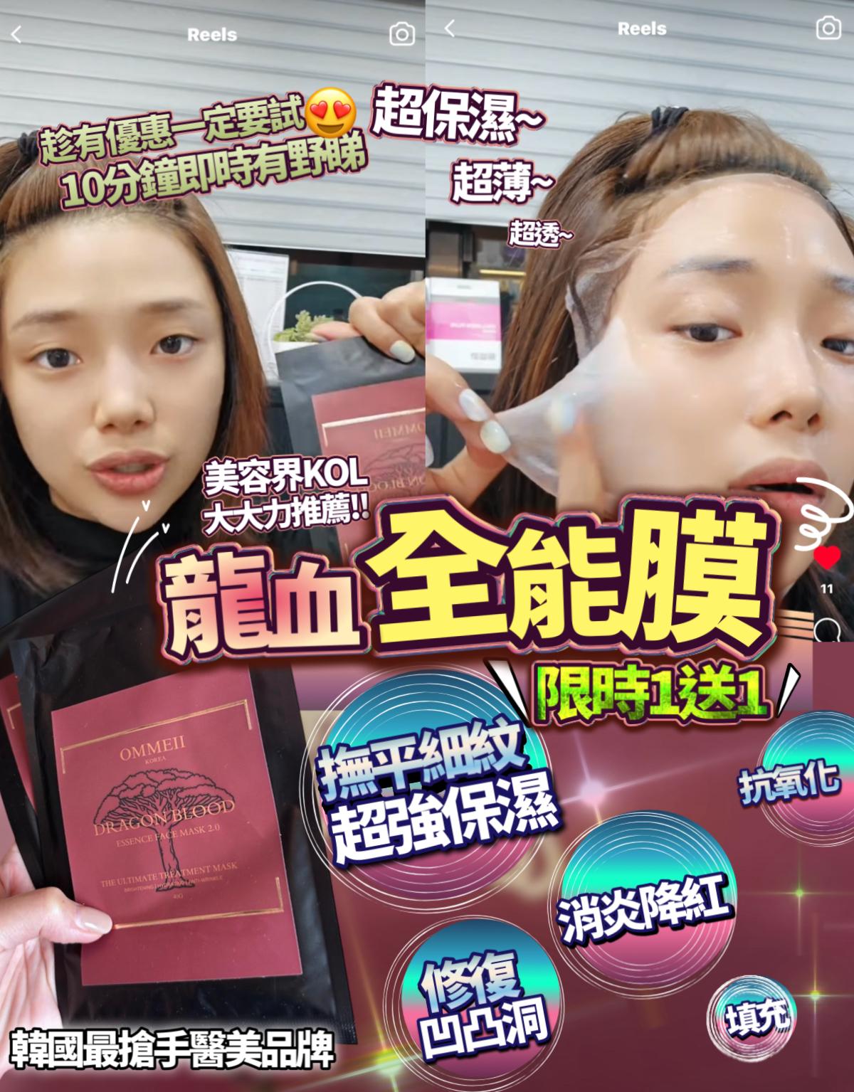 $288盒1送1。Ommeii 龙血贵效全能膜 买1送1