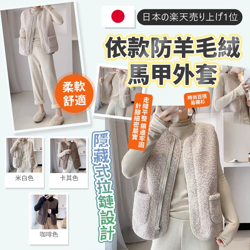 $68件。2件起$6O件。日系仿羊毛絨馬甲外套