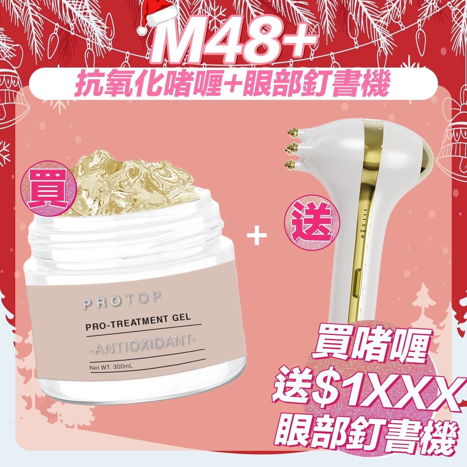 $42O套眼部釘書機採用EMS增加眼周彈性，配合5色眼醫美級別，祛黑眼圈➕收眼袋➕撫紋➕提拉➕補水➕祛腫，效果等於做左過萬蚊眼部treatment
