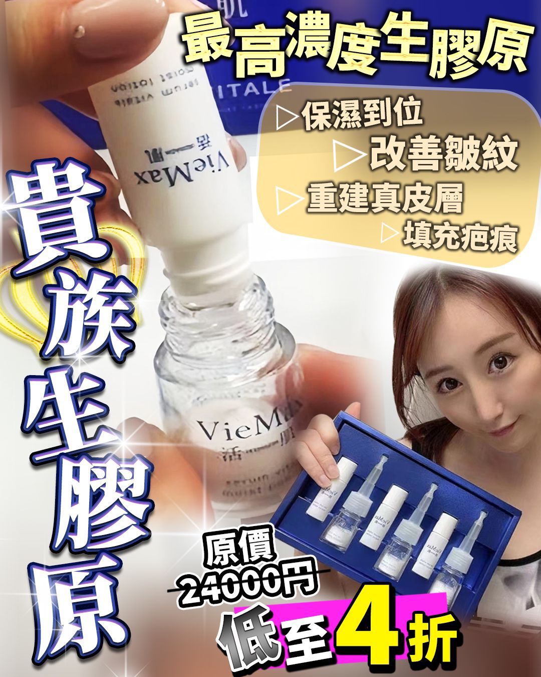 $320套。2套起$310套。 日本 增量版 🆙 「貴族生膠原」  醫美級別 改善肌底母細胞