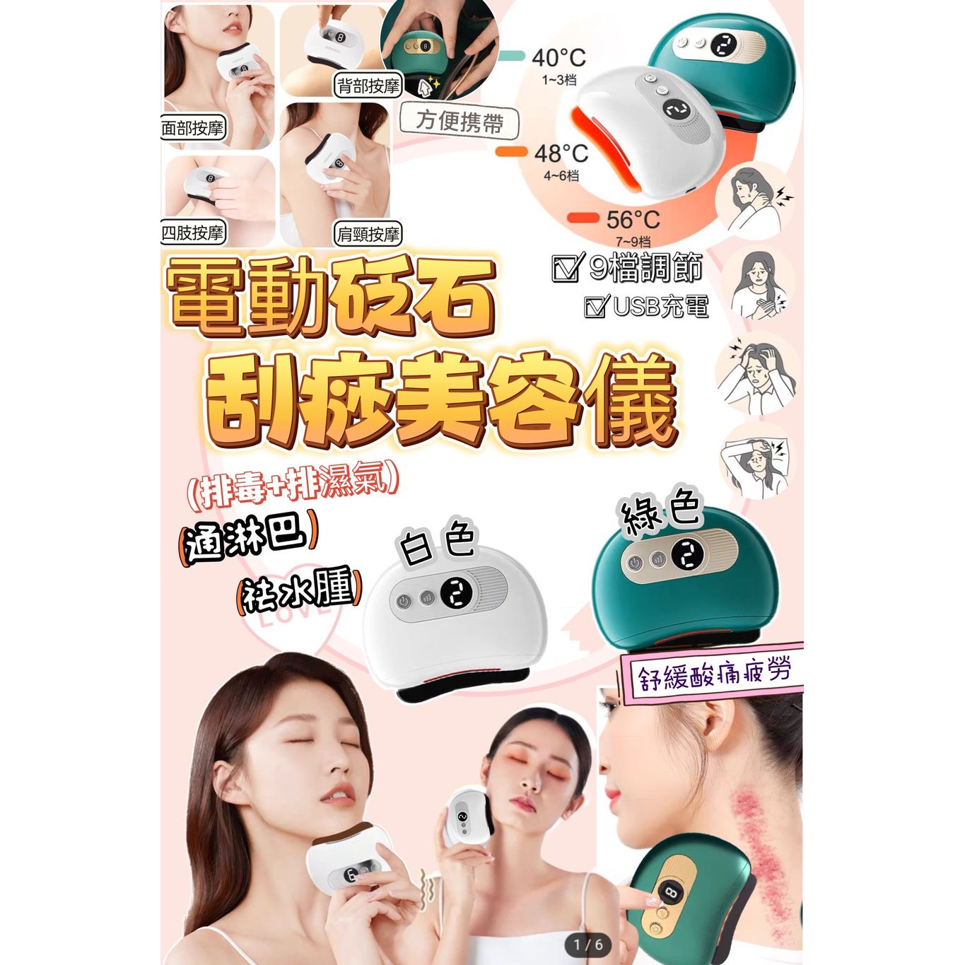 $68/1。2件起$58/1。電動砭石刮痧美容儀