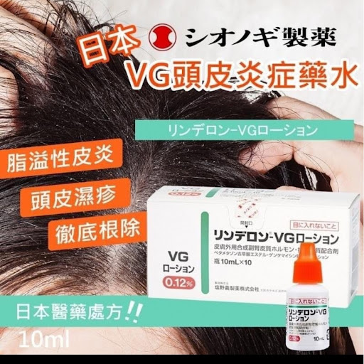 $56支。2支起$50支。日本🇯🇵VG頭皮水10ml