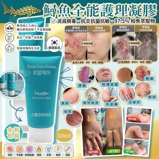 韓國Total Care Cream 鱘魚全能護理凝膠 50ml 1套2支$328。