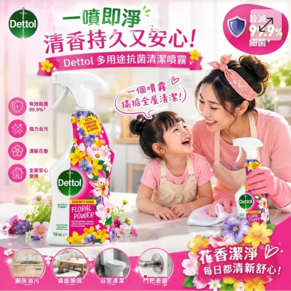 Dettol 花香多用途清潔消毒噴霧 750ml