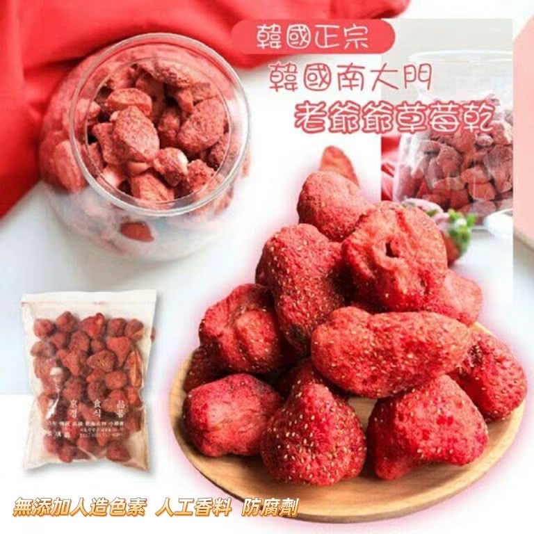 $65包.2包起各減$10、#韓國🇰🇷南大門老爺爺草莓乾🍓
