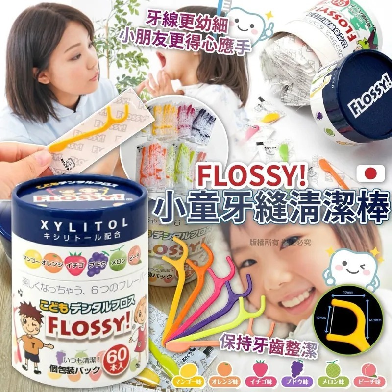 $60罐；2罐起$50罐。日本UFC FLOSSY 小童牙縫(清潔棒 (1罐60支)
