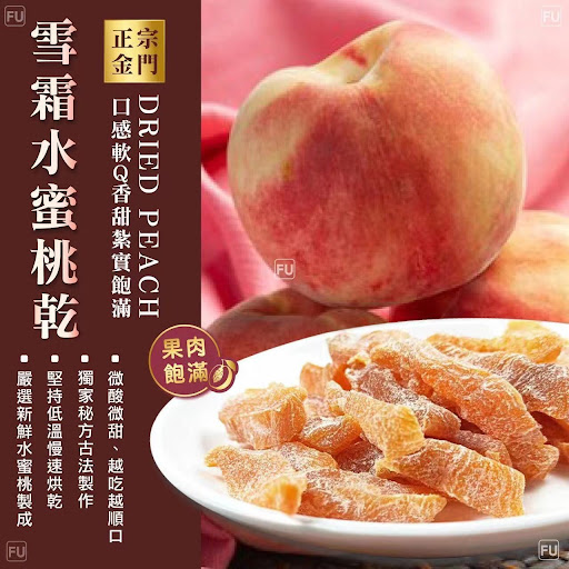$68/2包台灣正宗金門雪霜水蜜桃乾200g