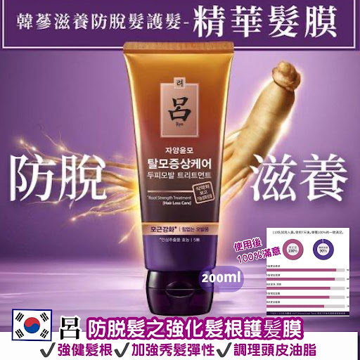 韓國🇰🇷呂防脫髮之強化髮根護髪膜 (清爽型) 200ml💆🏻♀️$68/支
