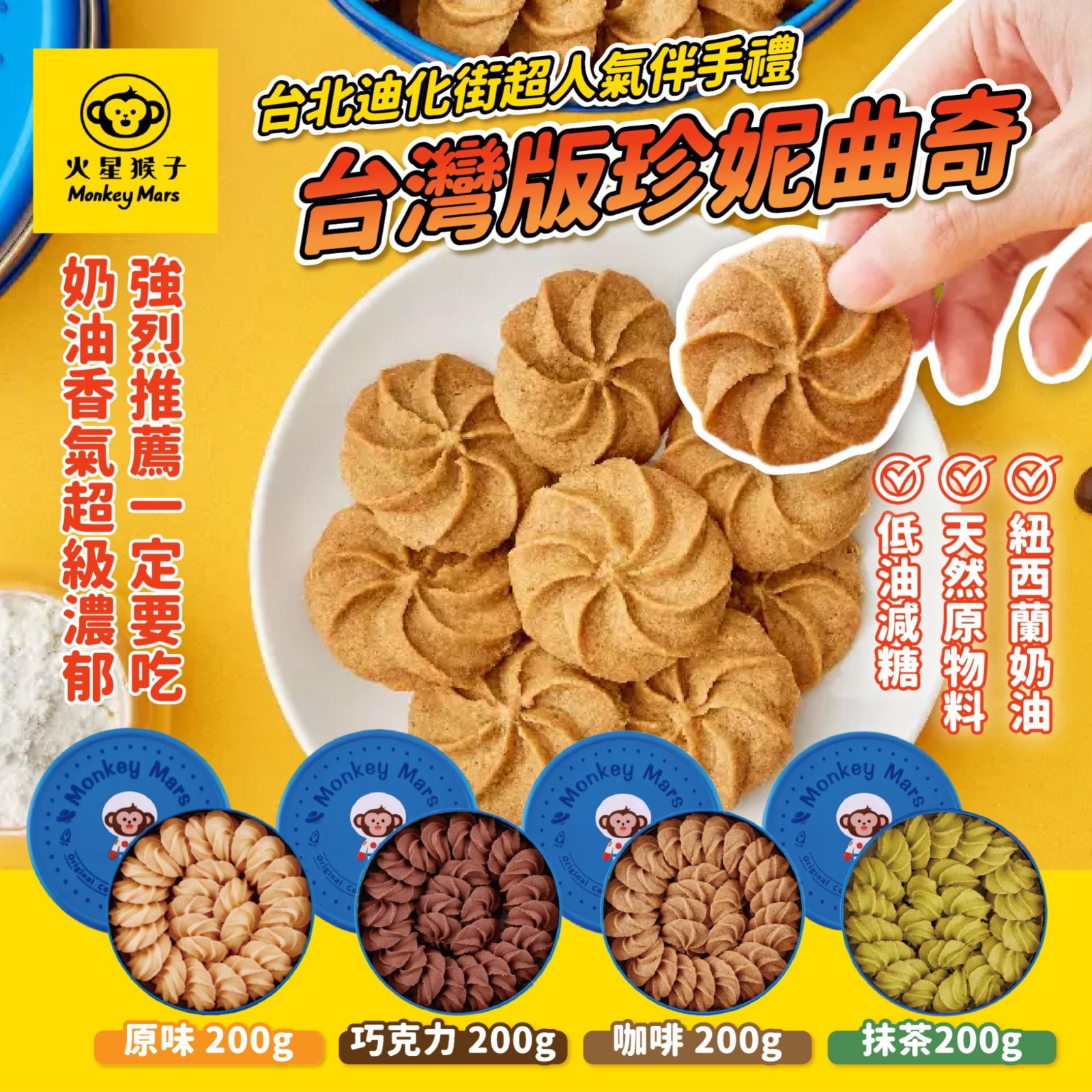 $120盒、2盒起$110盒。台湾版珍妮曲奇！