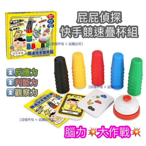 【屁屁偵探 : 快手競速疊杯組】