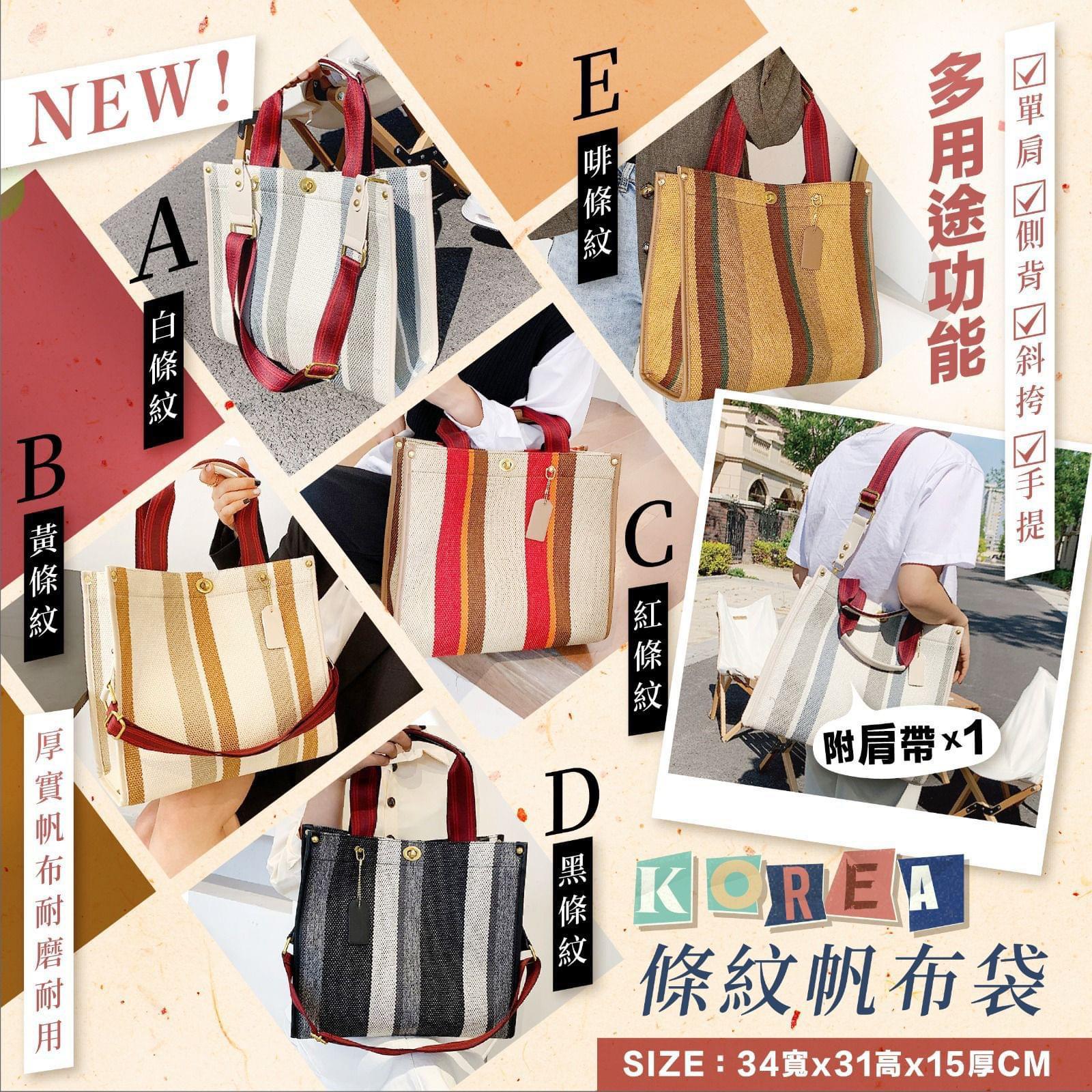 $96/1。2件起$86/1。韓系新款條紋帆布袋