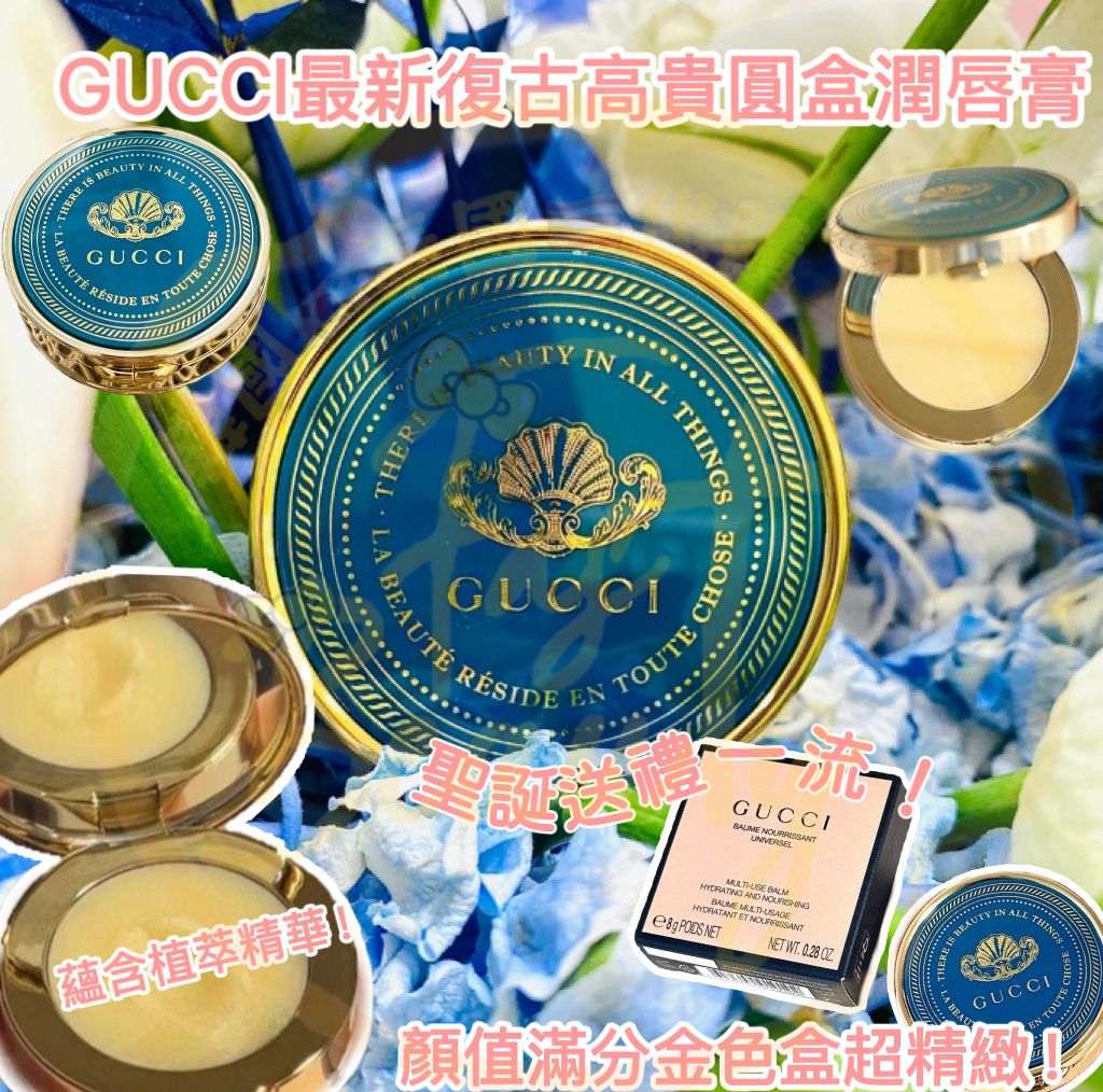 $159件。Gucci植粹潤護膏(8g)