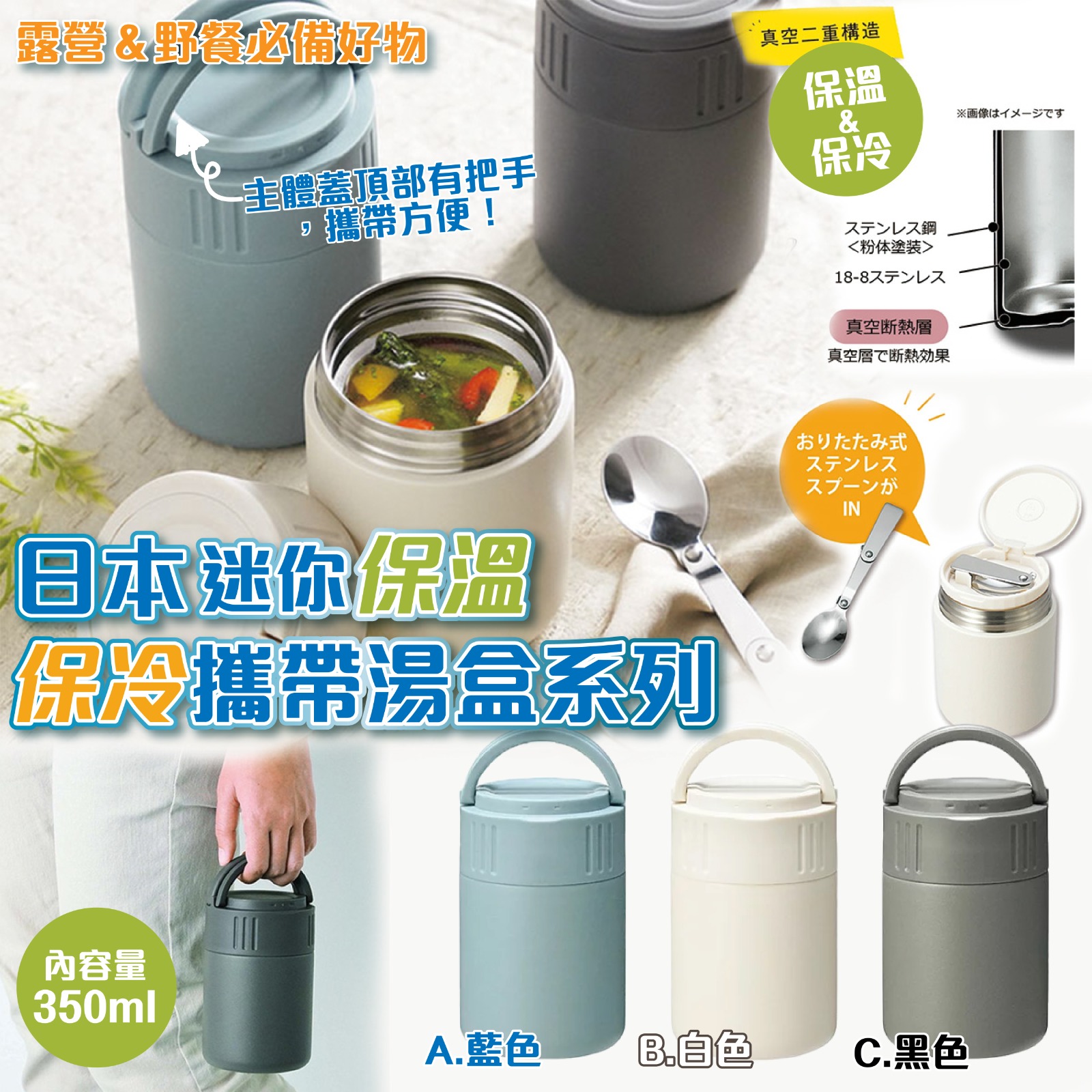 $85個。2個起$75個。日本保溫保冷攜帶湯盒系列 350ml