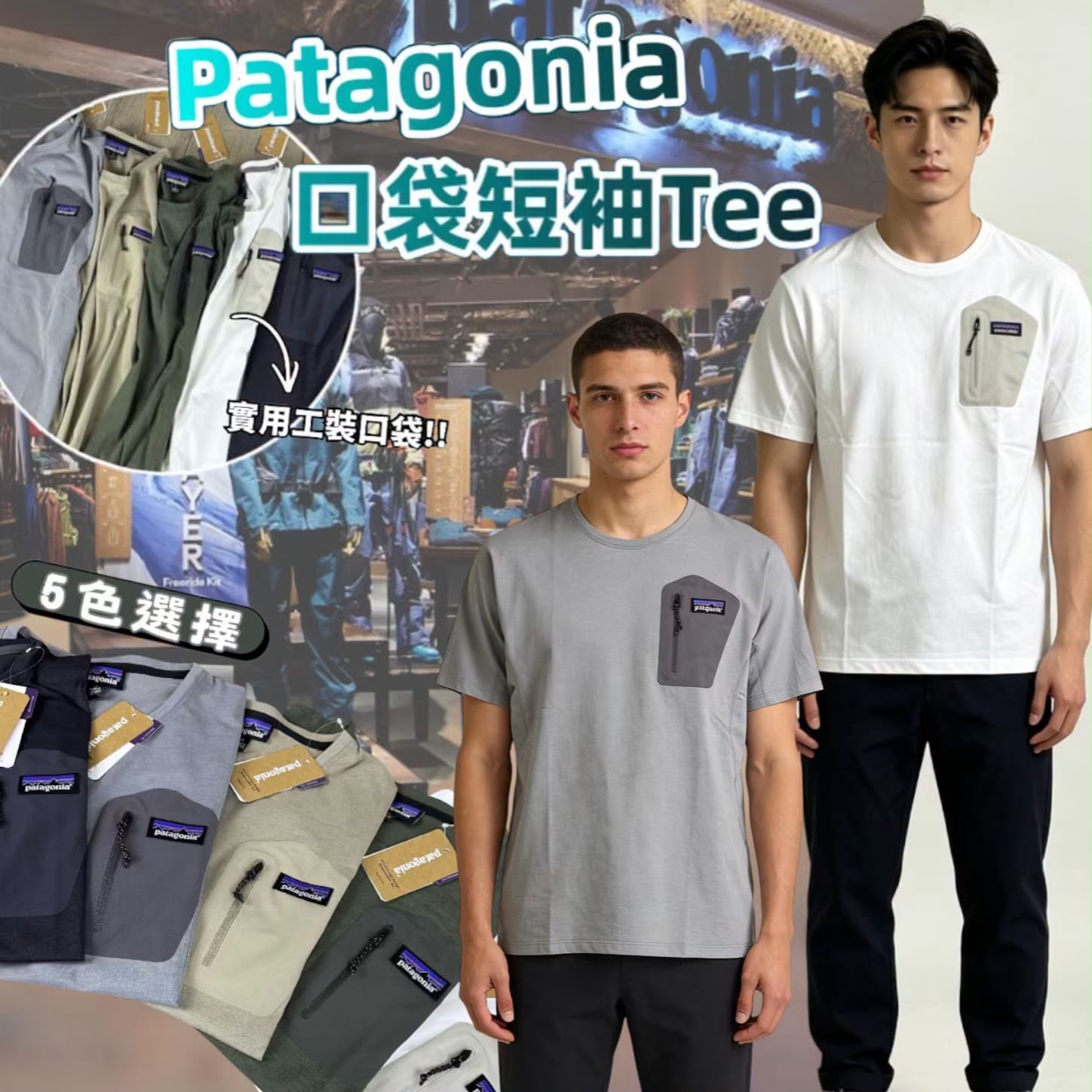 $138件。2件起$128件。Pata*gonia 工裝口袋短袖Tee