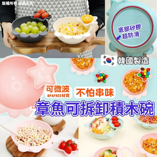 韩国制造章鱼可拆卸积木碗（颜色随机出）规格：单入 (随机出货)