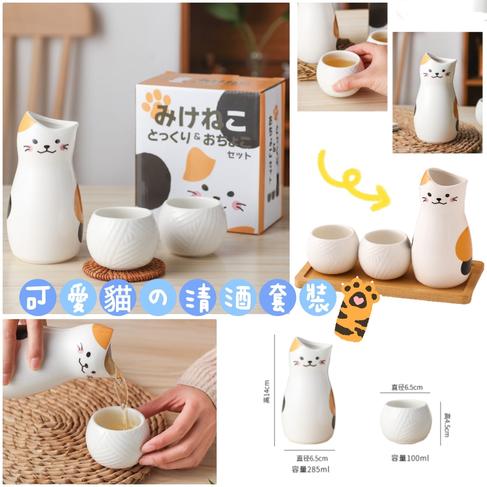 $98套日本貓の花清酒器組套裝