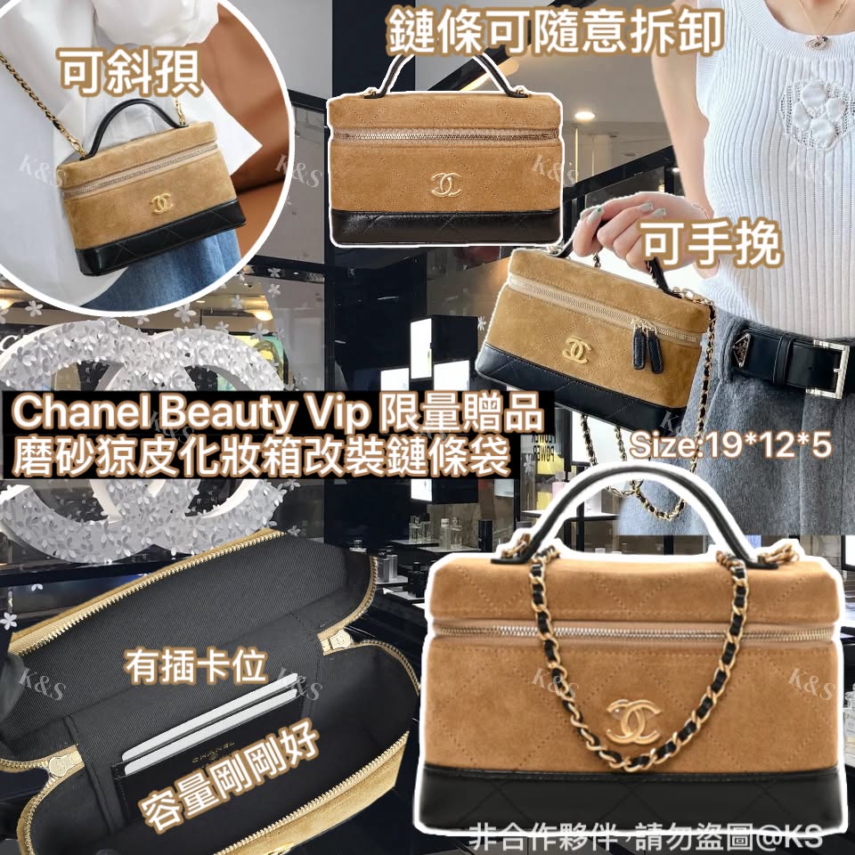 $388,CHA*NEL Beauty Vip 全年消費限量贈品- 磨砂猄皮化妝箱改裝鏈條袋