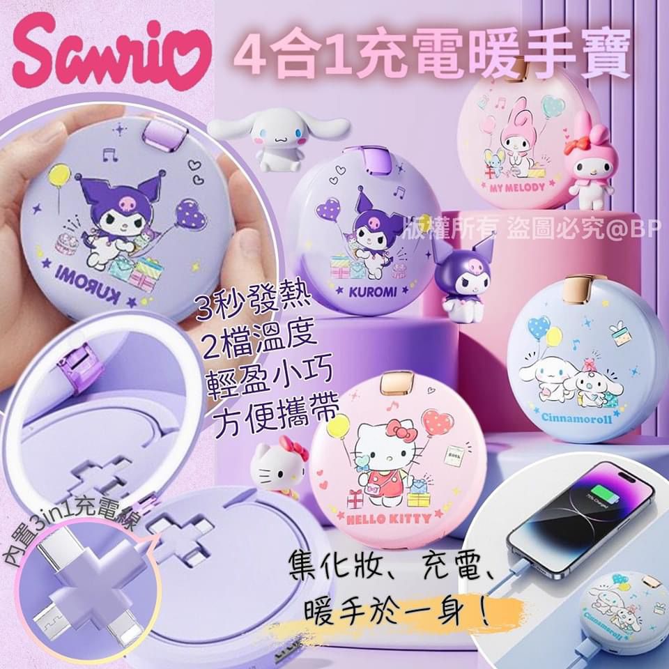 $95件。2件起$85件。Sanrio正版授權4合1充电暖手宝