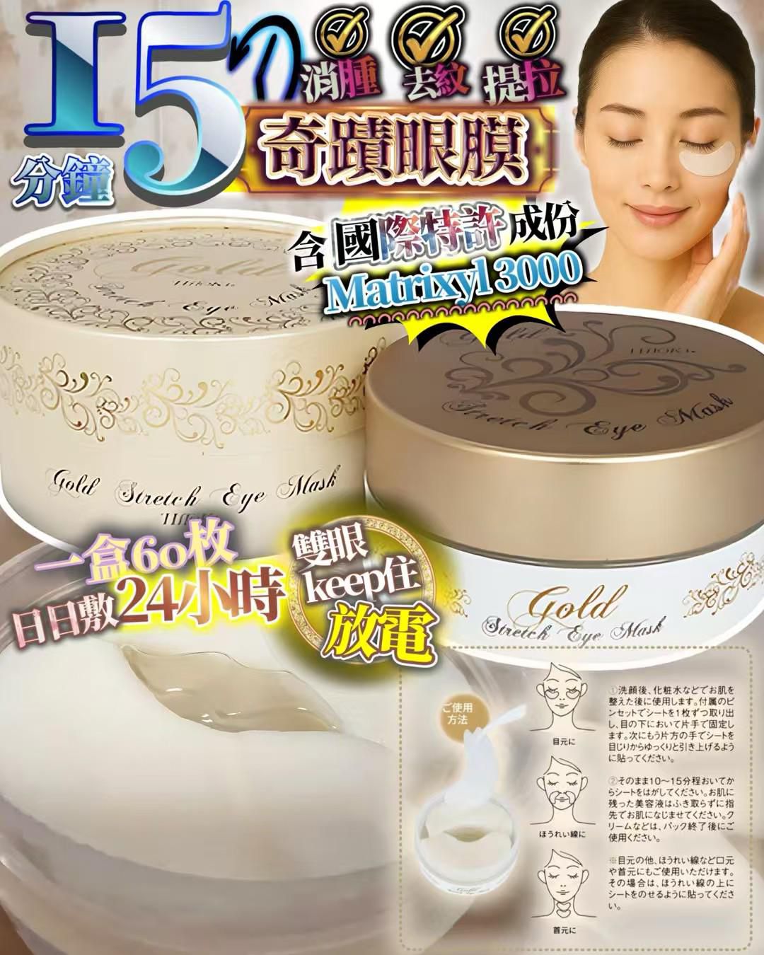 $250盒。2盒起$240盒。🇯🇵日本 院線產品 眼紋眼袋 敷得走 減齡眼膜 60枚