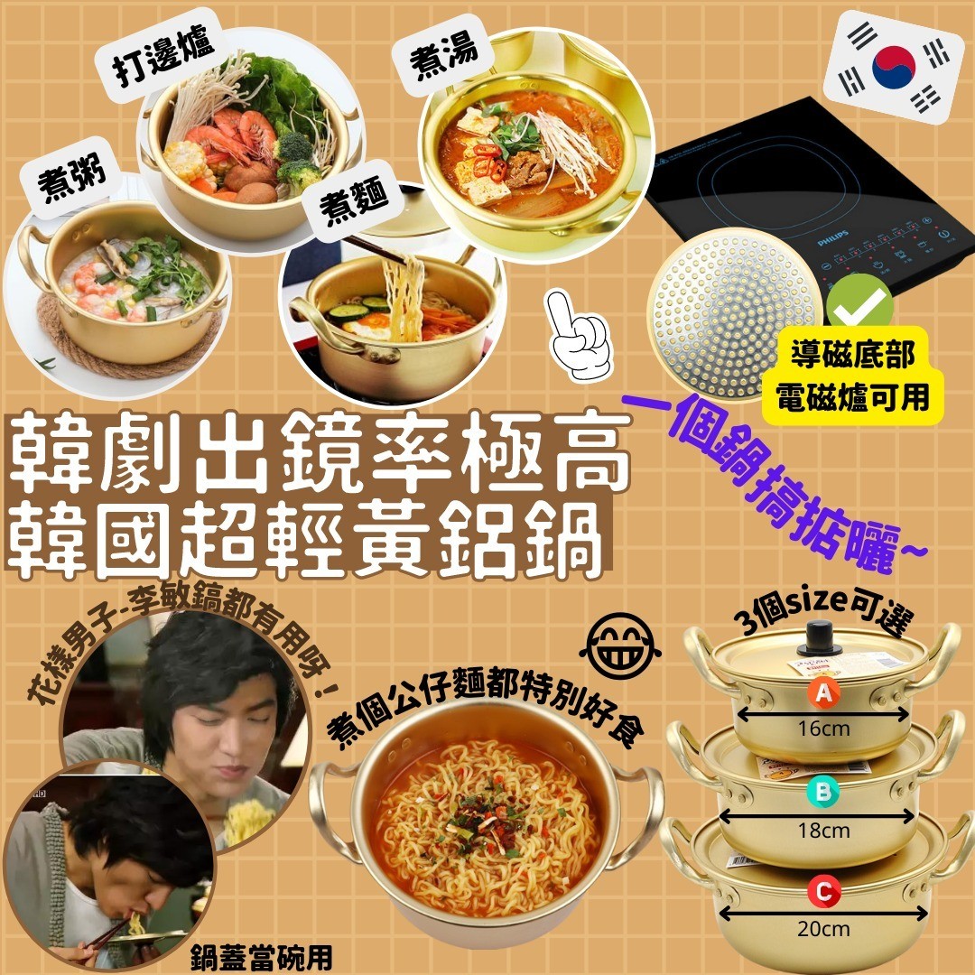 A$48。B$55。C$58。2件起每件減$5。韓國超輕黃鋁鍋 電磁爐可用