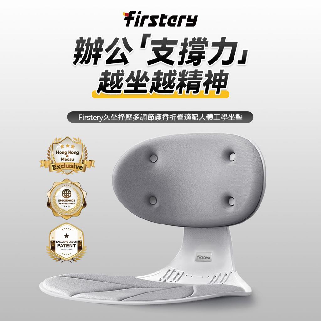 $280/1。2件起$270/1。德国Firstery久坐抒壓多调节护脊折叠适配人体工学坐墊